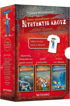 Κασετίνα Κλουζ 4